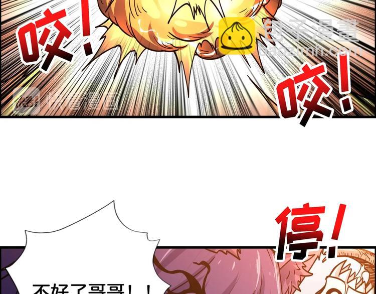 🍱噬神纪 第109话 斩魔竟然变妹儿了？ 第23页