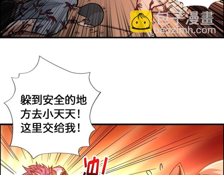 🍱噬神纪 第109话 斩魔竟然变妹儿了？ 第26页
