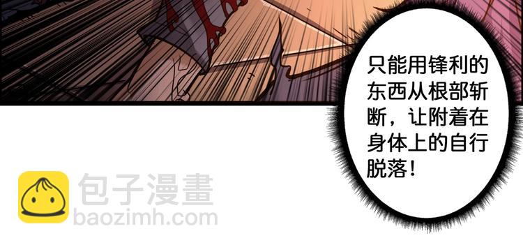 🍱噬神纪 第109话 斩魔竟然变妹儿了？ 第29页