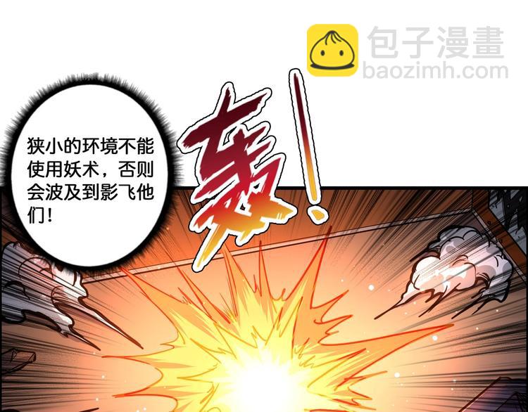 🍱噬神纪 第109话 斩魔竟然变妹儿了？ 第4页