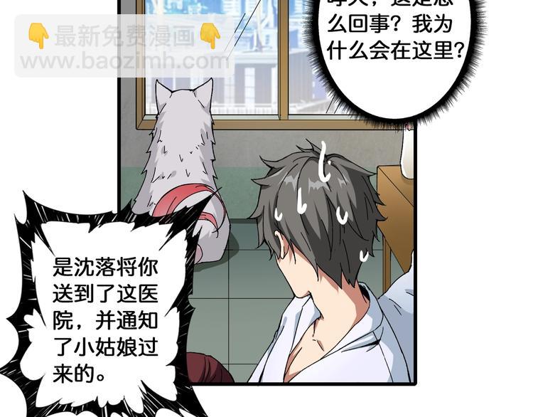 🍱噬神纪 第111话 你可得持久一点 第29页