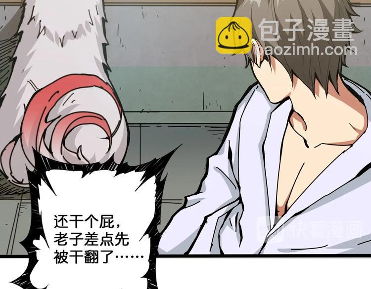 🍱噬神纪 第111话 你可得持久一点 第38页