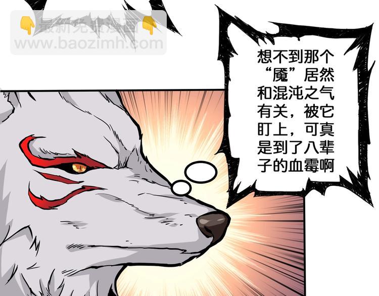 🍱噬神纪 第111话 你可得持久一点 第39页