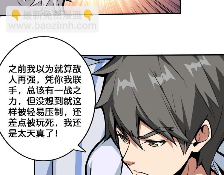🍱噬神纪 第111话 你可得持久一点 第40页