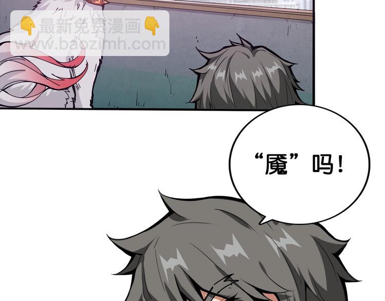 🍱噬神纪 第111话 你可得持久一点 第42页