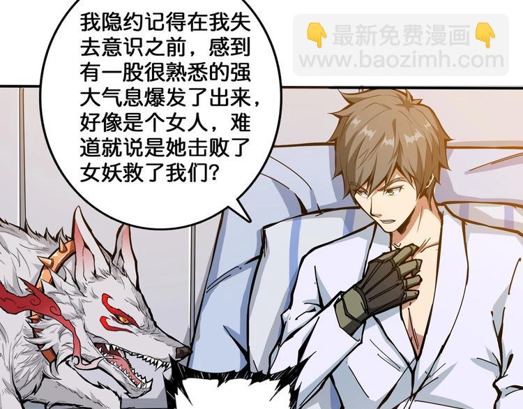 🍱噬神纪 第111话 你可得持久一点 第46页