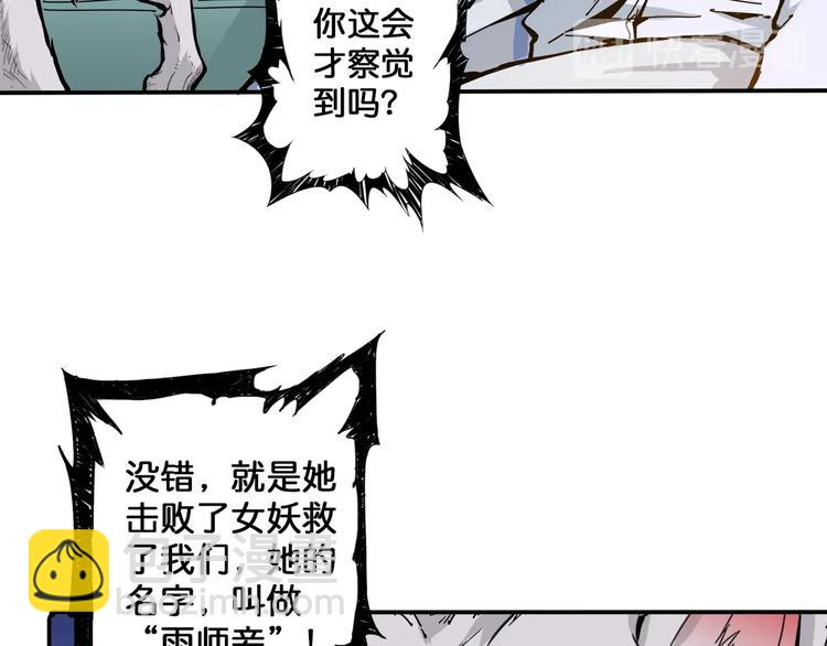 🍱噬神纪 第111话 你可得持久一点 第47页