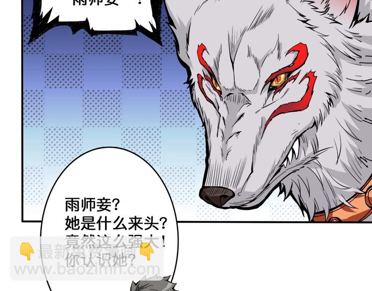 🍱噬神纪 第111话 你可得持久一点 第48页