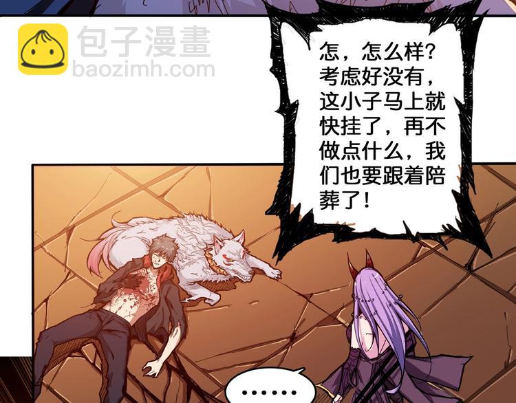 🍱噬神纪 第111话 你可得持久一点 第9页