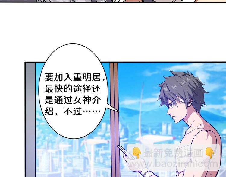 🍱噬神纪 第113话 浴室里有敌人？ 第18页