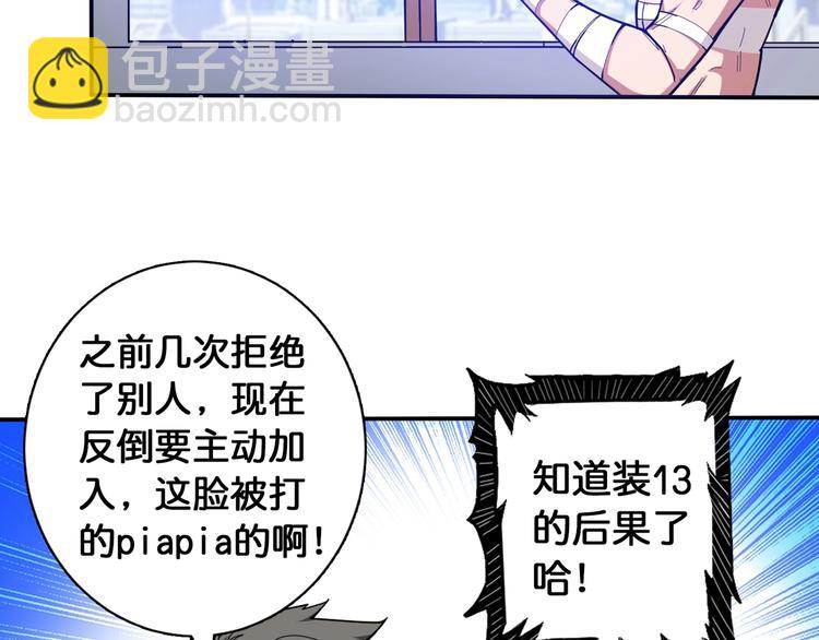 🍱噬神纪 第113话 浴室里有敌人？ 第19页
