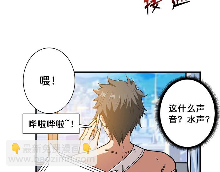 🍱噬神纪 第113话 浴室里有敌人？ 第23页