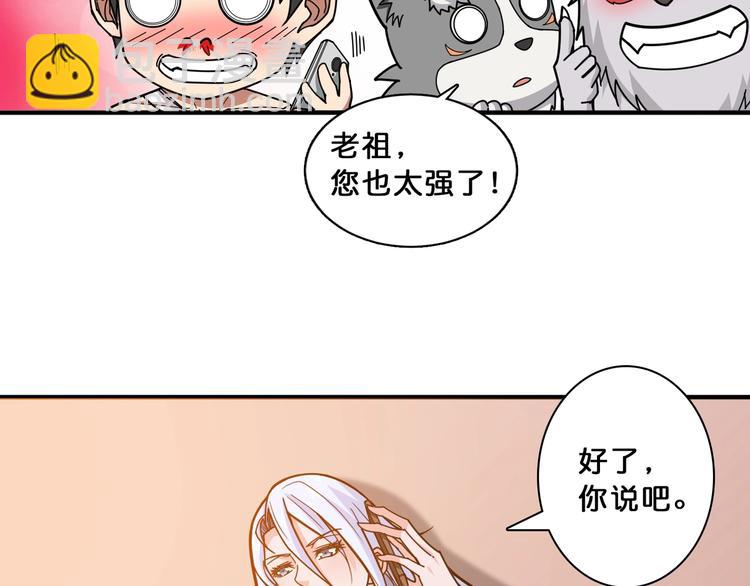 🍱噬神纪 第113话 浴室里有敌人？ 第32页
