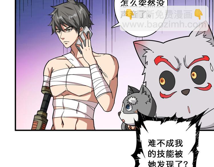 🍱噬神纪 第113话 浴室里有敌人？ 第35页