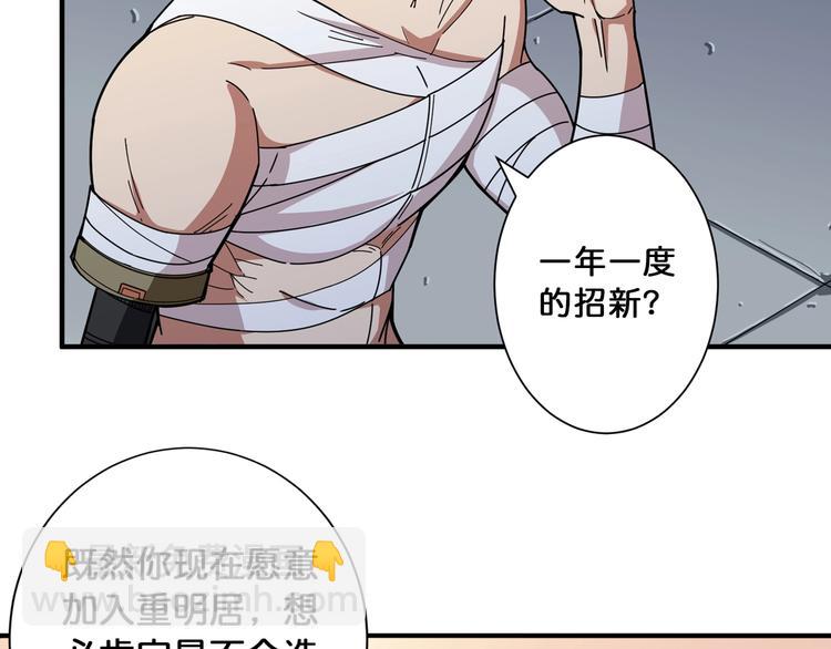 🍱噬神纪 第113话 浴室里有敌人？ 第39页