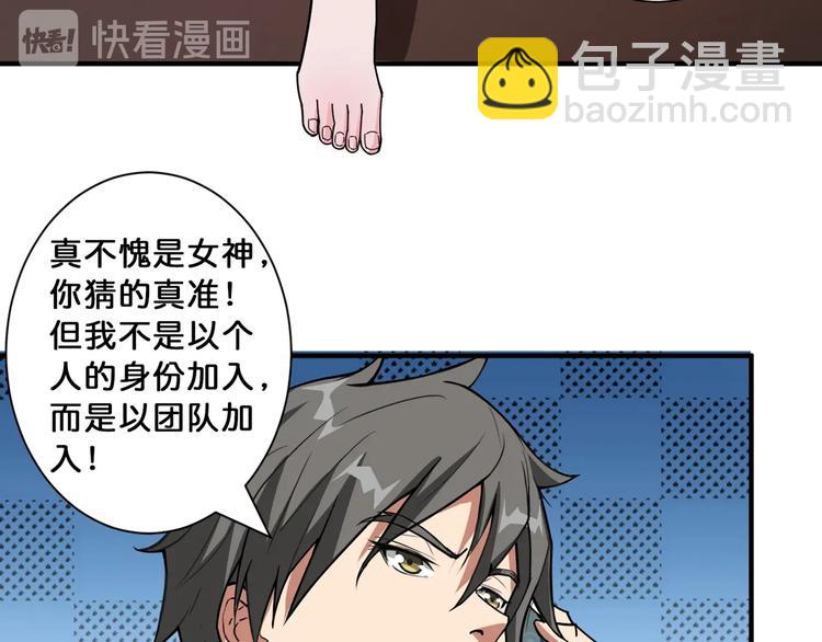 🍱噬神纪 第113话 浴室里有敌人？ 第42页