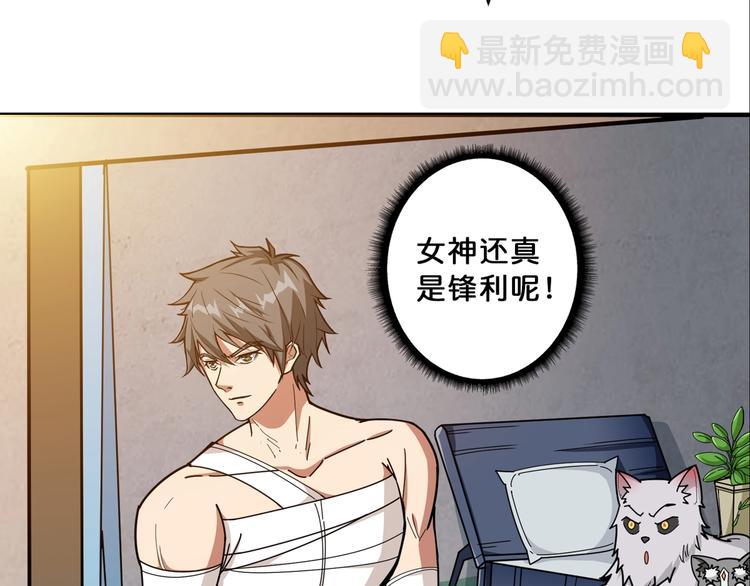 🍱噬神纪 第113话 浴室里有敌人？ 第46页