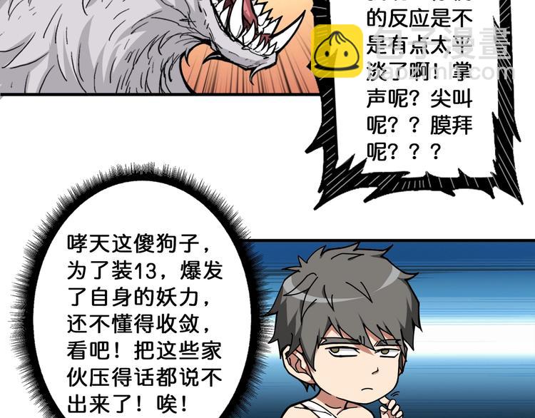 🍱噬神纪 第113话 浴室里有敌人？ 第8页