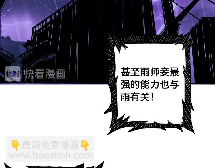🍱噬神纪 第115话 天狗帮扬帆起航 第13页
