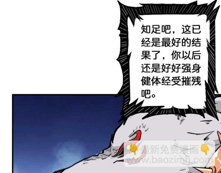 🍱噬神纪 第115话 天狗帮扬帆起航 第24页