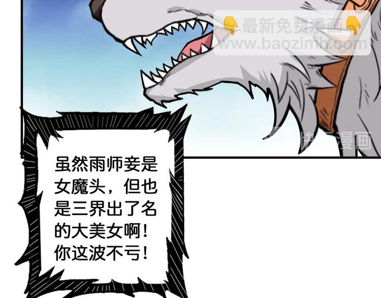 🍱噬神纪 第115话 天狗帮扬帆起航 第25页
