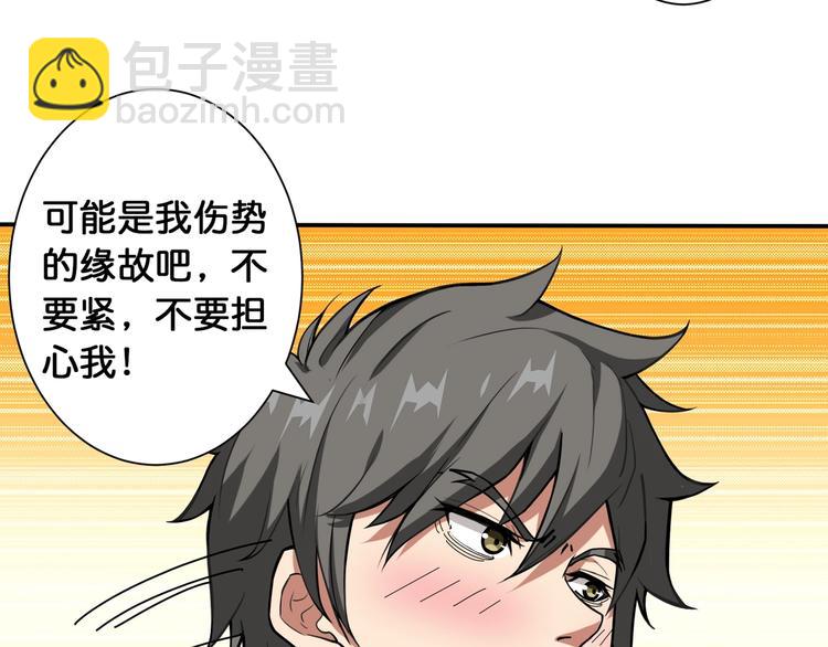 🍱噬神纪 第115话 天狗帮扬帆起航 第34页