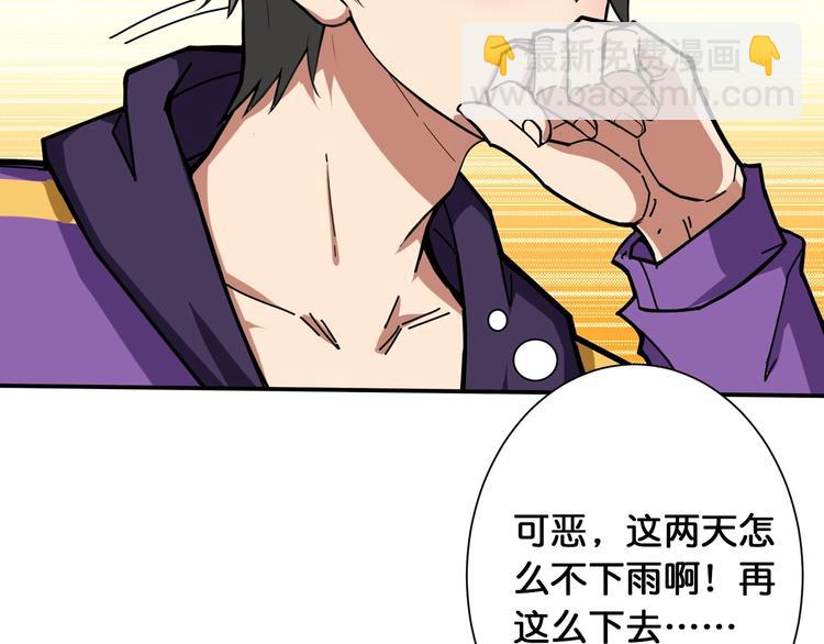 🍱噬神纪 第115话 天狗帮扬帆起航 第35页