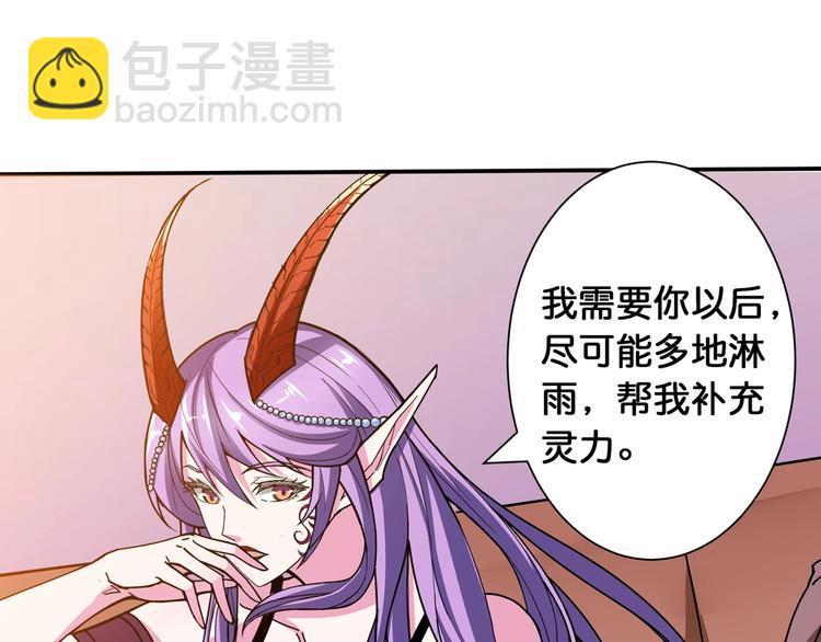 🍱噬神纪 第115话 天狗帮扬帆起航 第4页