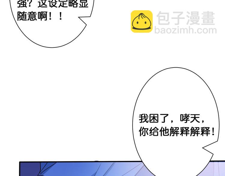 🍱噬神纪 第115话 天狗帮扬帆起航 第6页