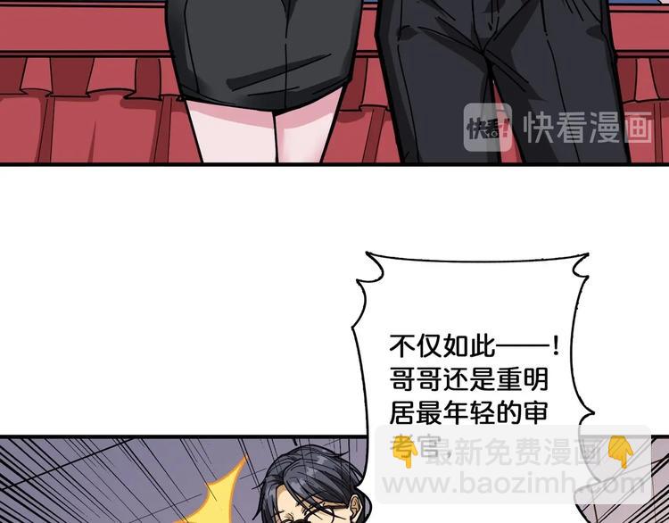 🍱噬神纪 第117话 我与女神0距离 第25页