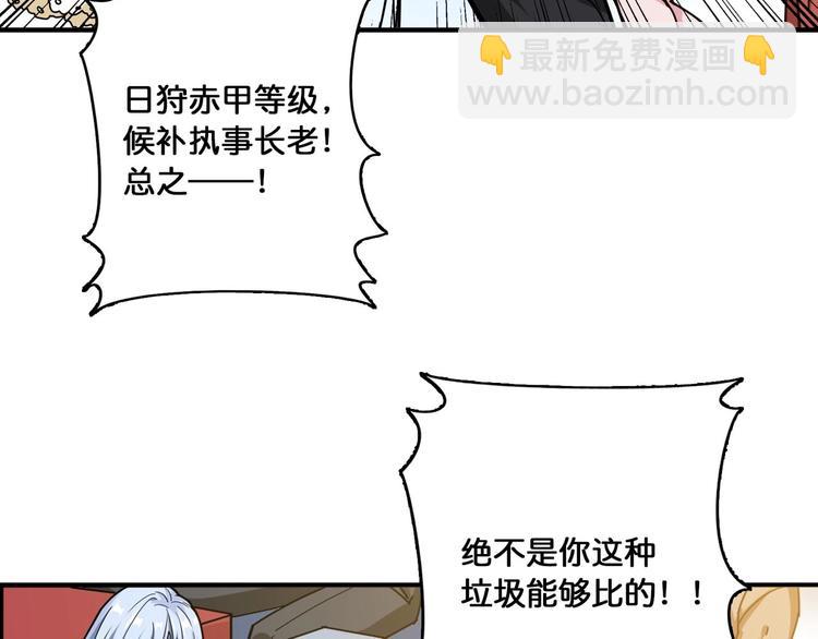 🍱噬神纪 第117话 我与女神0距离 第27页
