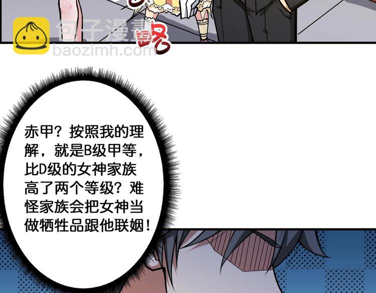 🍱噬神纪 第117话 我与女神0距离 第29页