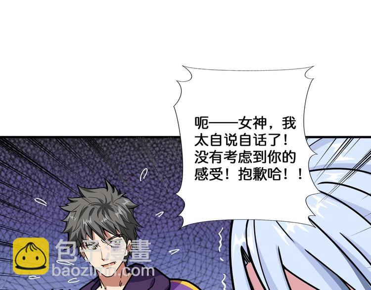 🍱噬神纪 第117话 我与女神0距离 第38页