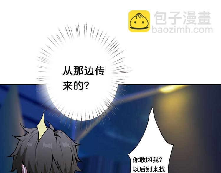 🍱噬神纪 第11话  千钧一发 第25页