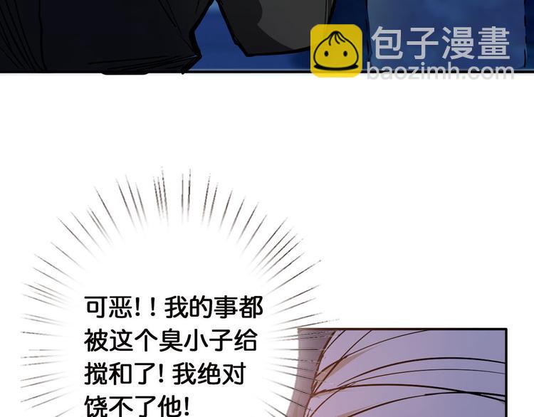 🍱噬神纪 第11话  千钧一发 第30页