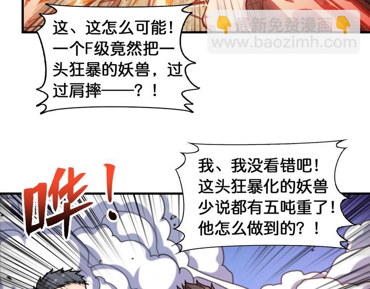 🍱噬神纪 第119话 “一成”能力教做人 第12页