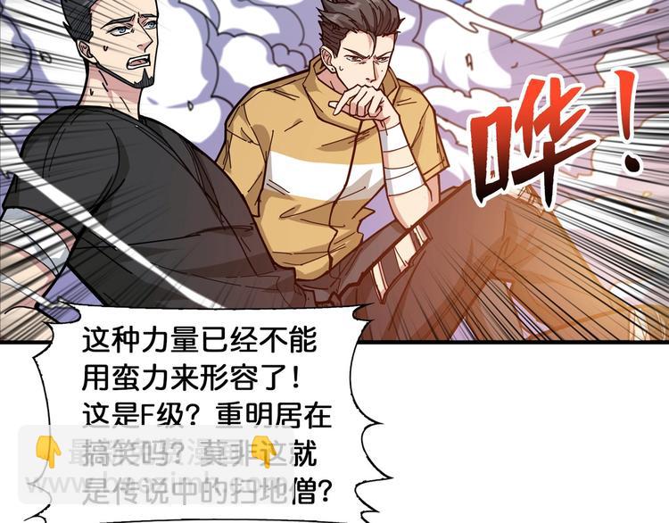 🍱噬神纪 第119话 “一成”能力教做人 第13页