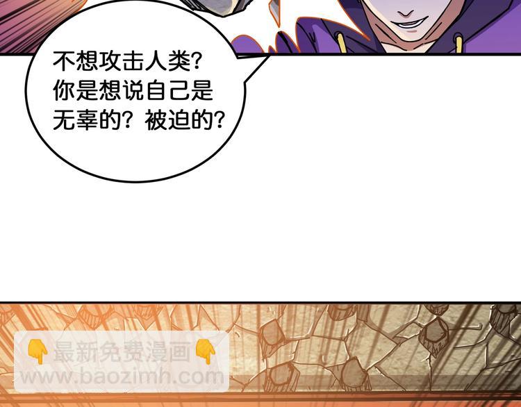 🍱噬神纪 第119话 “一成”能力教做人 第23页