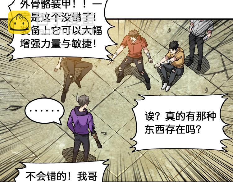 🍱噬神纪 第119话 “一成”能力教做人 第26页