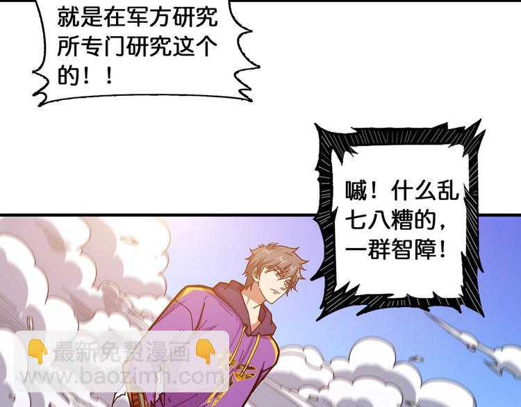 🍱噬神纪 第119话 “一成”能力教做人 第27页