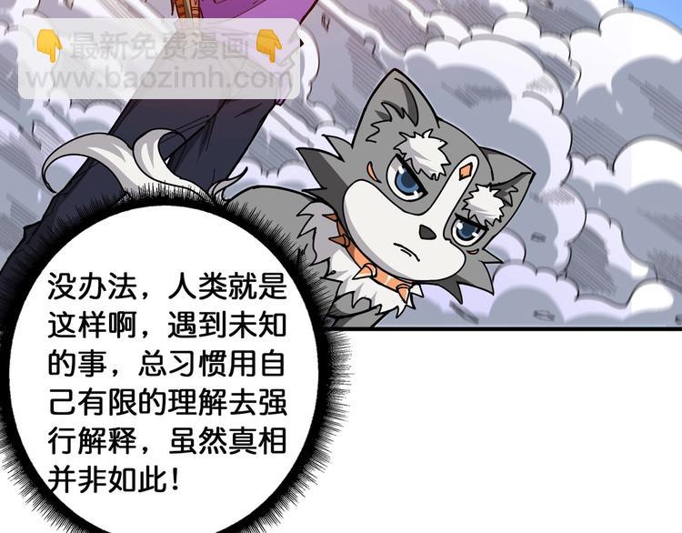 🍱噬神纪 第119话 “一成”能力教做人 第28页