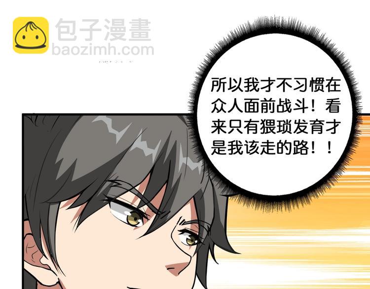 🍱噬神纪 第119话 “一成”能力教做人 第30页