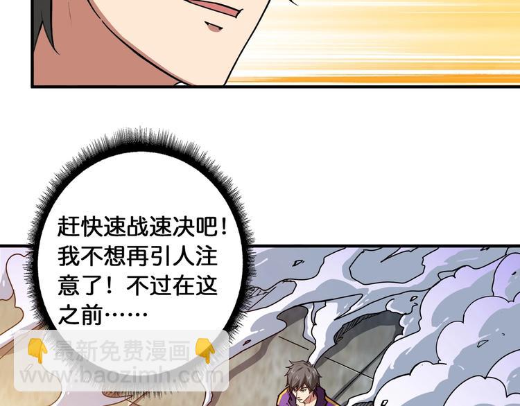 🍱噬神纪 第119话 “一成”能力教做人 第31页