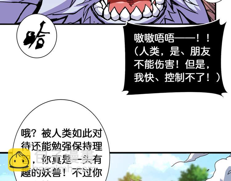 🍱噬神纪 第119话 “一成”能力教做人 第34页