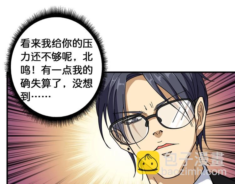 🍱噬神纪 第119话 “一成”能力教做人 第38页