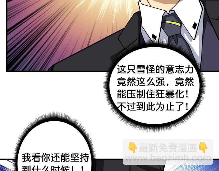🍱噬神纪 第119话 “一成”能力教做人 第39页