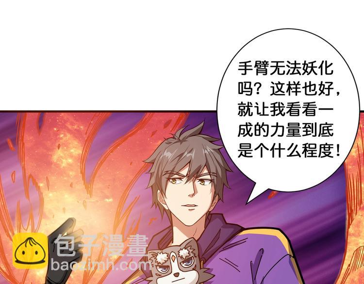 🍱噬神纪 第119话 “一成”能力教做人 第4页
