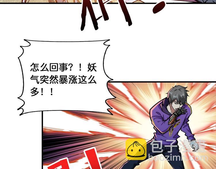 🍱噬神纪 第119话 “一成”能力教做人 第45页