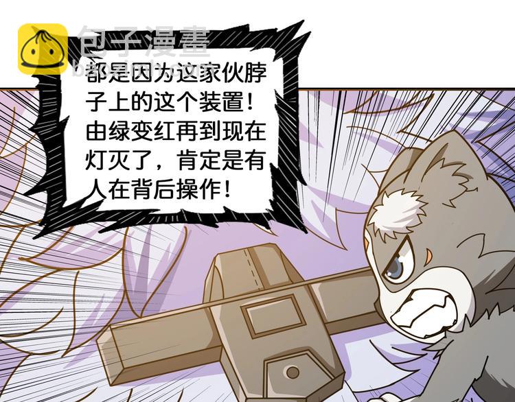 🍱噬神纪 第119话 “一成”能力教做人 第47页