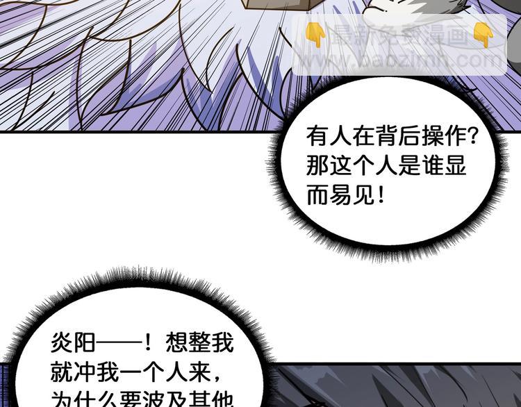 🍱噬神纪 第119话 “一成”能力教做人 第48页